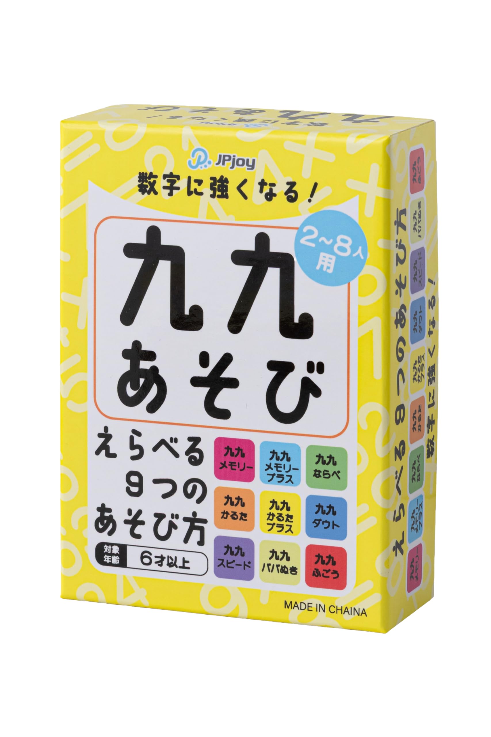 Amazon.co.jp: 【楽しく覚える九九の世界！】遊びながら計算力が身に
